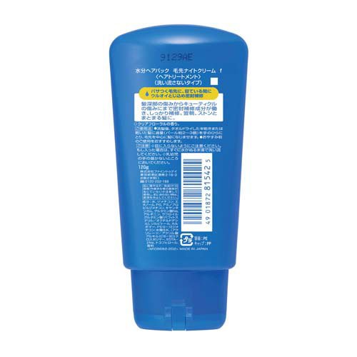 楽天市場】水分ヘアパック 毛先ナイトエッセンス(120g)【水分ヘア