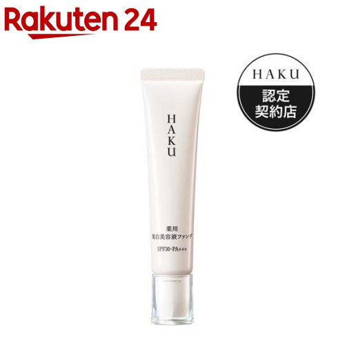 楽天市場】HAKU 薬用 美白美容液ファンデ ナチュラルベージュ(30g