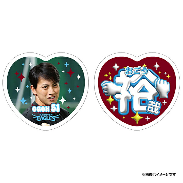 楽天市場】2025ハート型応援うちわ風ステッカーセット│#51小郷裕哉