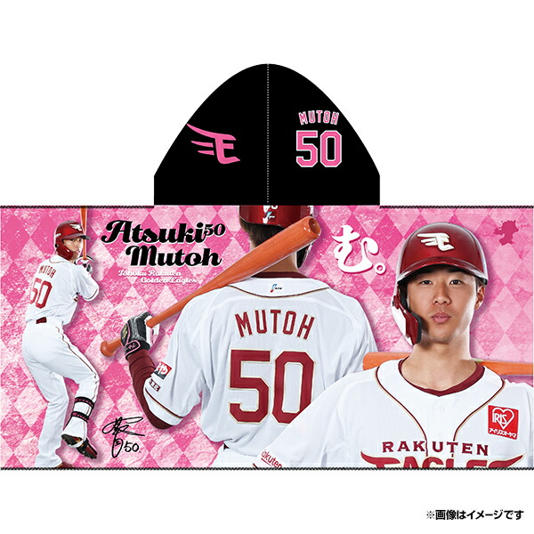 楽天市場】【受注生産】【2025 PLAYERS GOODS】#50武藤敦貴│フード