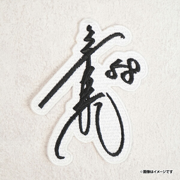 楽天市場】選手サインワッペン│#58辛島航《楽天イーグルス》 : 楽天
