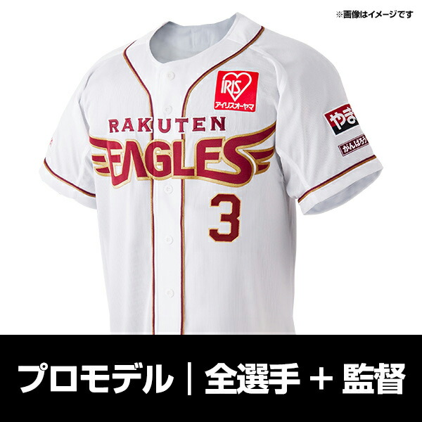 楽天市場】 ○プロモデル : 楽天イーグルスオンラインショップ