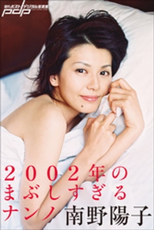 楽天市場】南野陽子（写真集｜本・雑誌・コミック）の通販