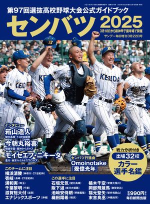 楽天市場】高校野球 選手名鑑（本・雑誌・コミック）の通販