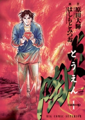 楽天市場】炎達の通販