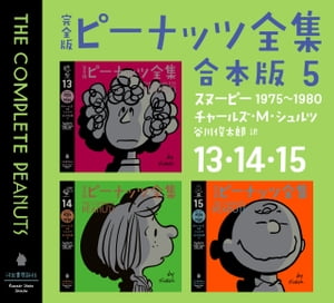 楽天市場】ピーナッツ全集13の通販