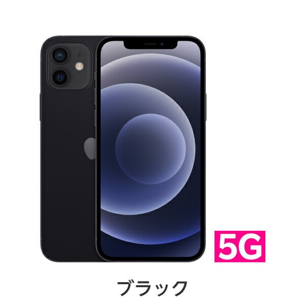 楽天市場】【中古】iPhone 12 mini 端末本体のみ （機種変更はこちら