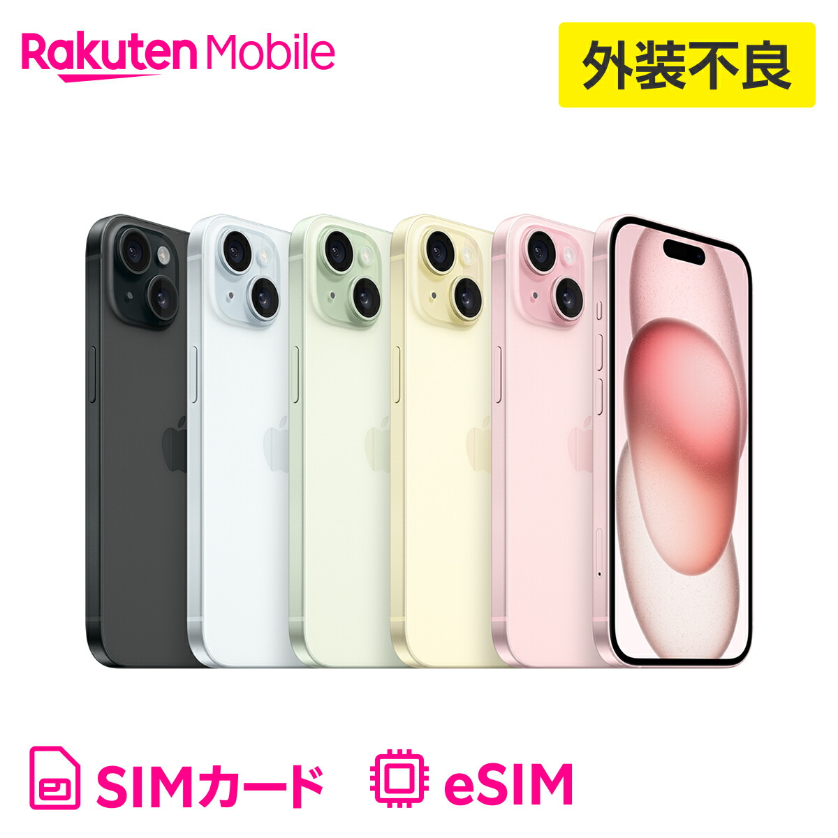 楽天市場】【訳あり品（外装不良）】iPhone 15 回線セット（Rakuten