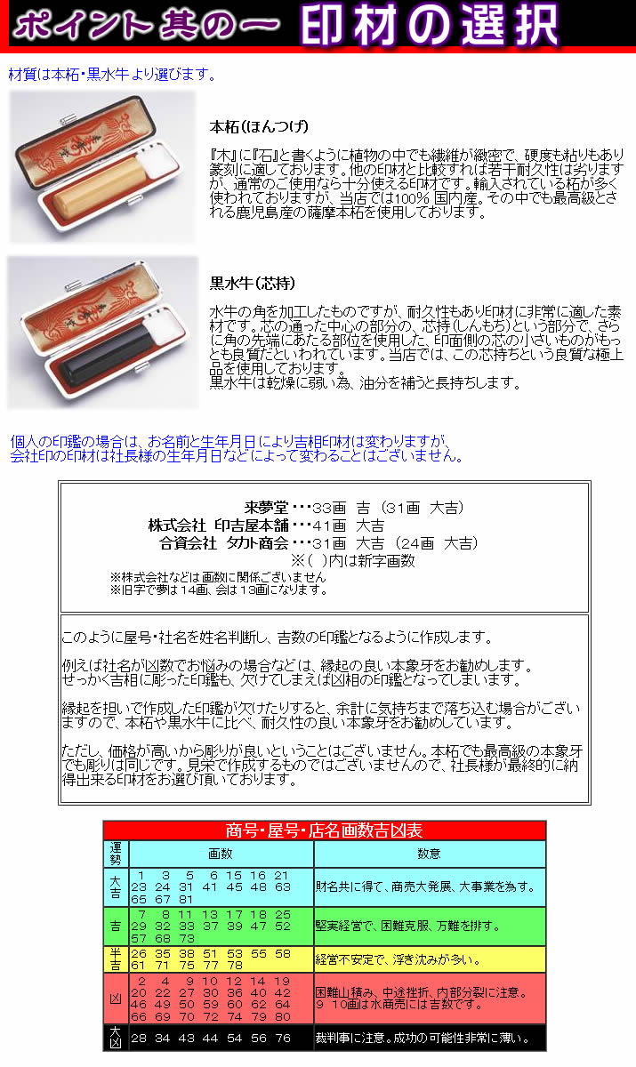 楽天市場】社名の画数吉凶判断に基づき印影を作成する事業用印鑑/黒