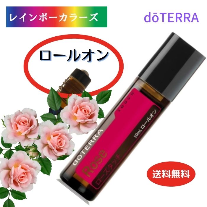 楽天市場】大人気の ドテラ アロマオイル ローズ タッチ ロールオン
