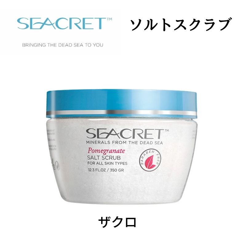 楽天市場】シークレット ソルトスクラブ 350g 体用スクラブ剤・入浴剤