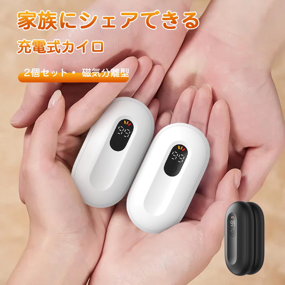 楽天市場】充電式カイロ 分離型 2個セット 使い捨てない デジタル表示