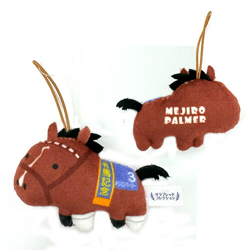 楽天市場】6種セット【サラブレッド コレクション ふっくら マスコット