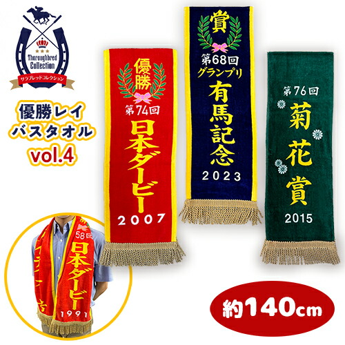 楽天市場】SB【サラブレッド コレクション 優勝レイ バスタオル 4