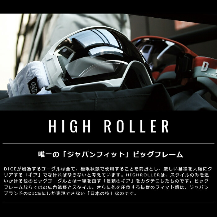 楽天市場】17-18 DICE ダイス ゴーグル HIGH ROLLER ハイローラー