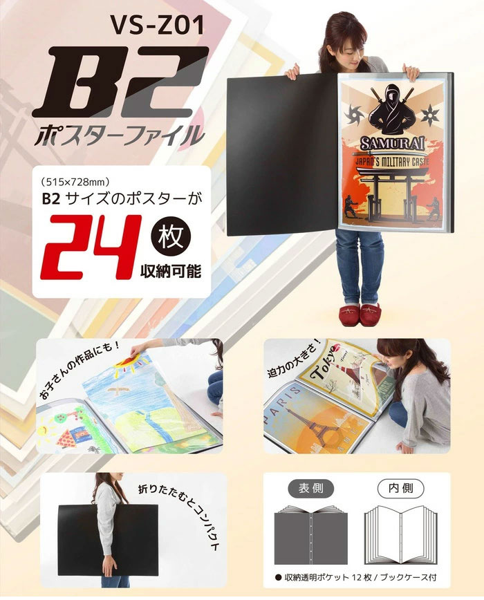 楽天市場】B2 ポスターファイル 24枚収納 12ポケット 保存 保管 アニメ