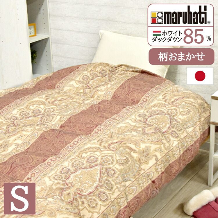 丸八真綿 布団」の人気商品一覧 | 安い商品を通販サイトから探す