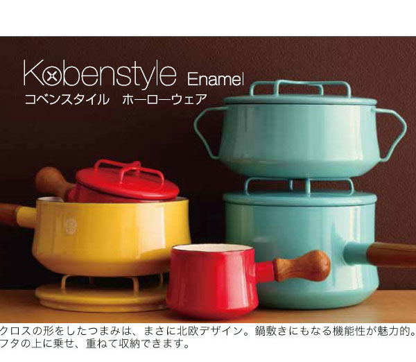 楽天市場】ダンスク ホーロー鍋 片手鍋18cm DANSK コベンスタイル 深型