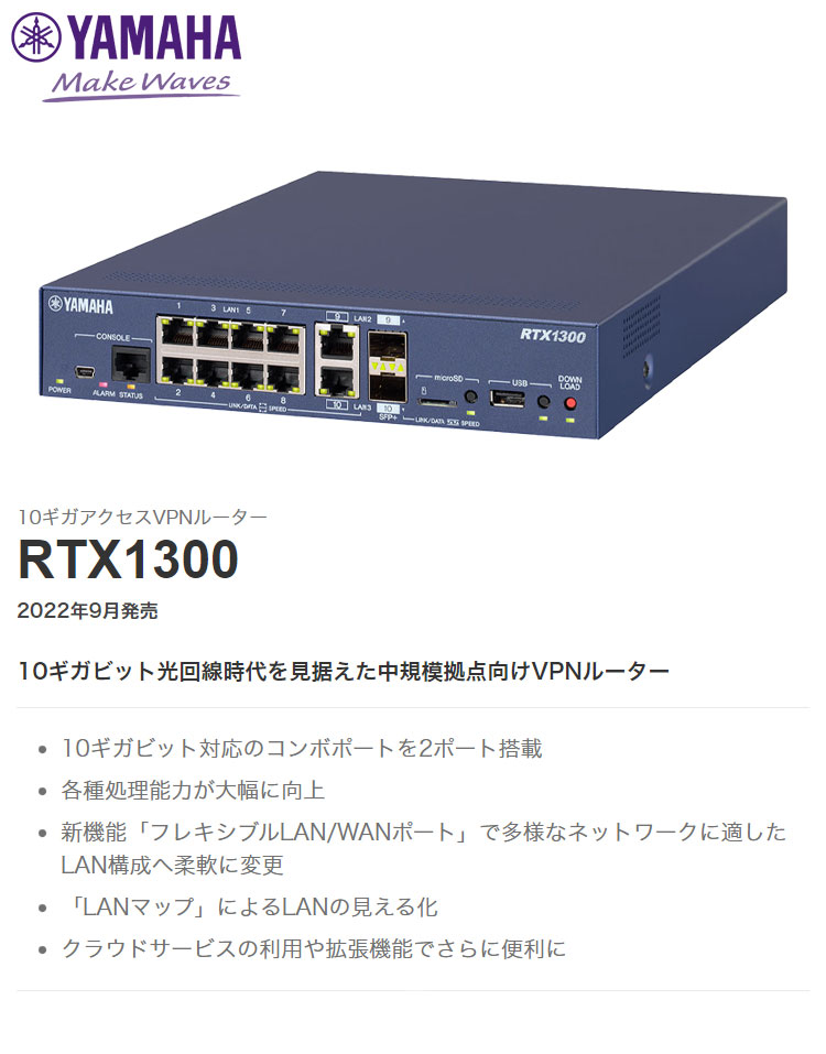 楽天市場】ヤマハ RTX1300 ギガアクセスVPNルーター 10ギガビット対応