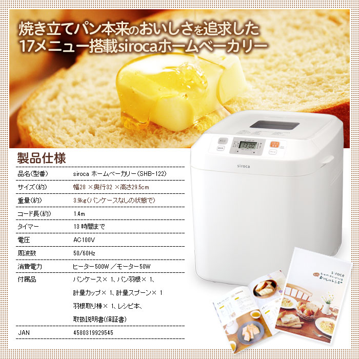 楽天市場】ホームベーカリー 餅 シロカ siroca SHB-122 米粉 そば 蕎麦