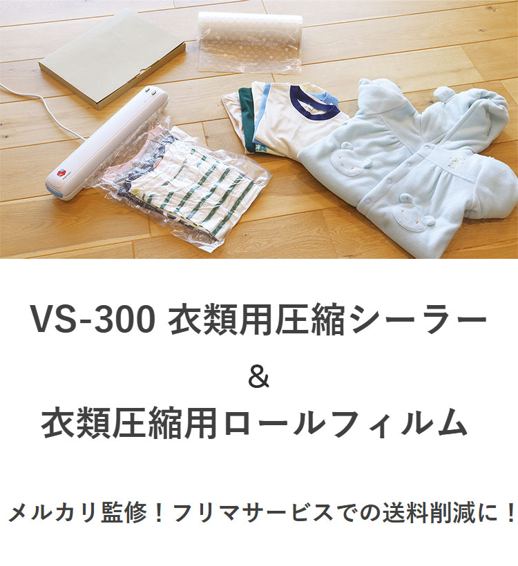 楽天市場】【メルカリ公認】ドリテック 衣類圧縮シーラー+専用ロール