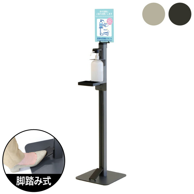 楽天市場】アルコールスタンド 足踏み式 消毒液スタンド アルコール