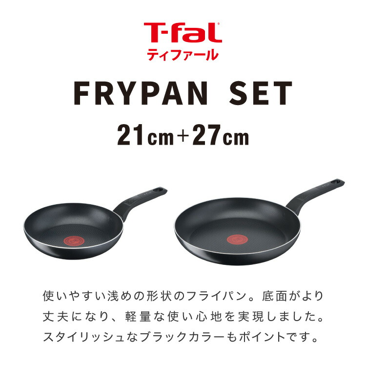 楽天市場】ティファール T-fal フライパン セット 21cm 27cm ガス火