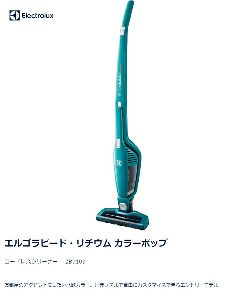 楽天市場】エレクトロラックス Electrolux コードレス スティック