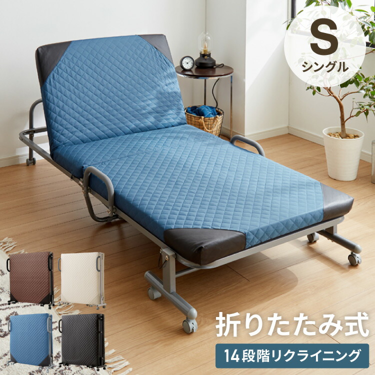 楽天市場】折りたたみベッド シングル キャスター付き 14段階
