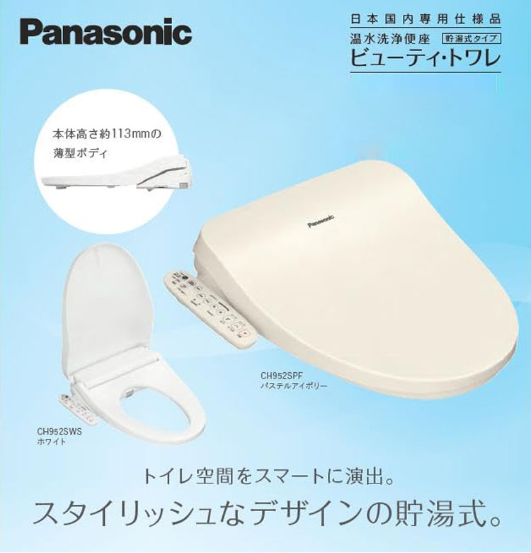 楽天市場】CH951SPF パナソニック Panasonic 温水洗浄便座 ビューティ