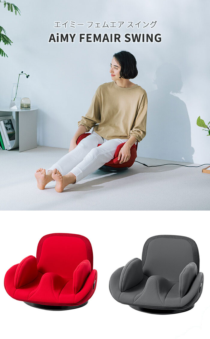 楽天市場】AiMY フェムエア スイング AIM-FN074 骨盤底筋 ケア チェア