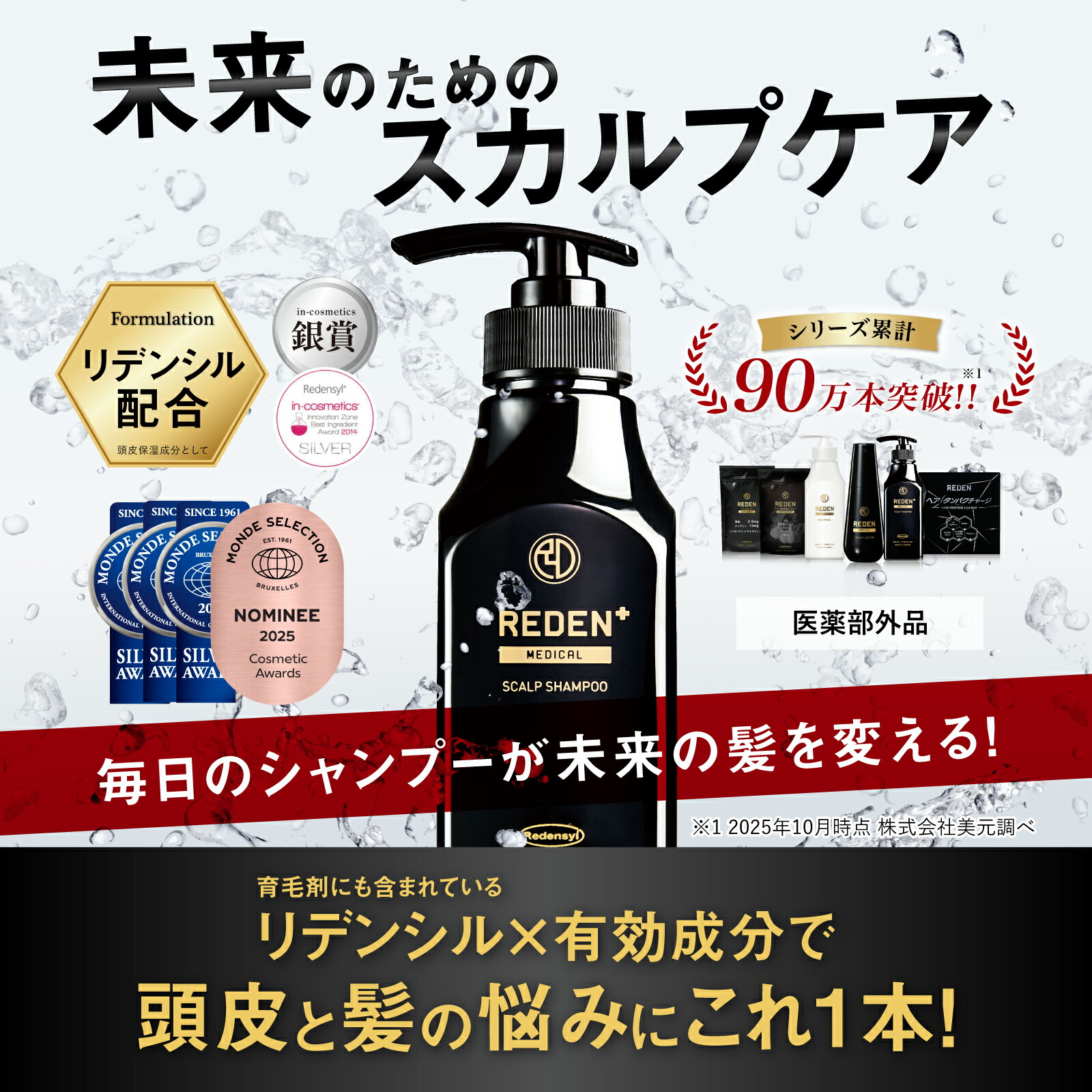 楽天市場】【公式】 REDEN メディカルスカルプシャンプー 2本〜 リデン