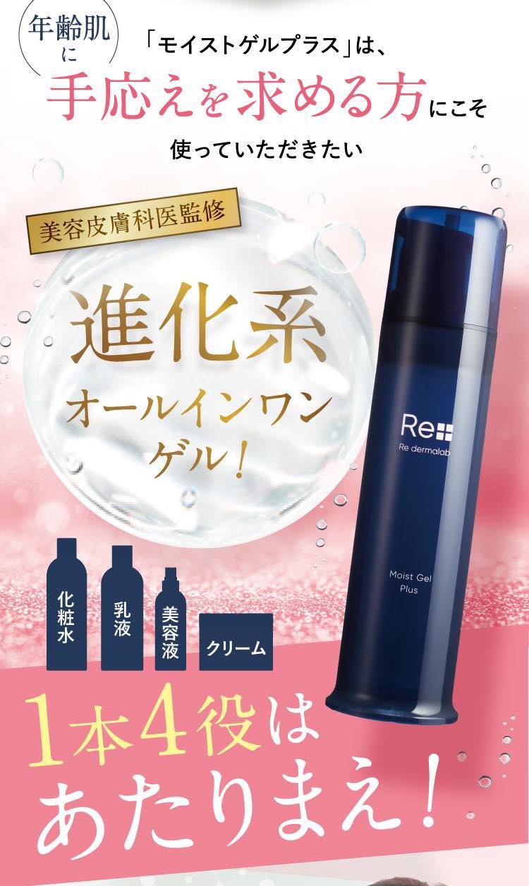 リ.ダーマラボモイストゲルプラス3本