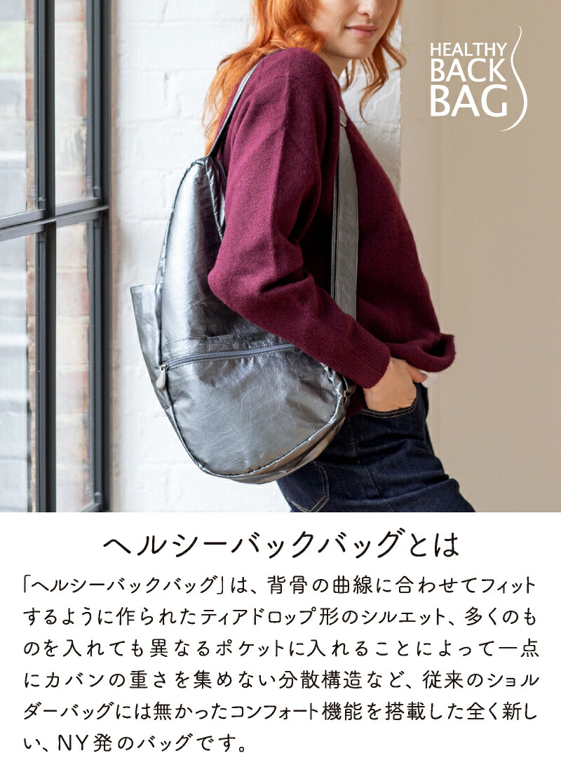 楽天市場】ヘルシーバックバッグ HEALTHY BACK BAG 25AW メタリック S