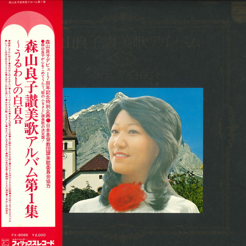 楽天市場】森山良子 讃美歌（CD・DVD）の通販