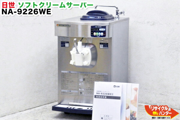 楽天市場】【現状販売】日世 業務用 ソフトクリームメーカー□卓上