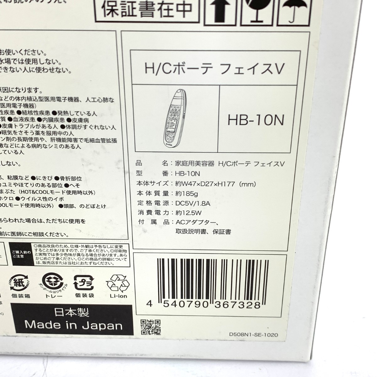 楽天市場】YA-MAN ヤーマン HCボーテフェイスV 美顔器 美品 HB-10N