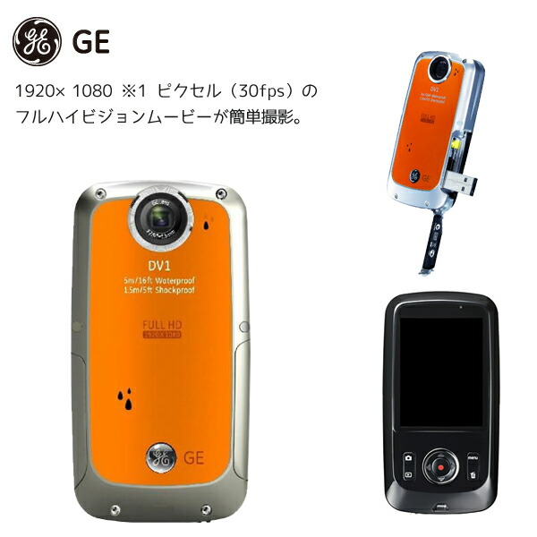 楽天市場】デジタルビデオカメラ GE DV-1 LG/オレンジ/ 【送料無料