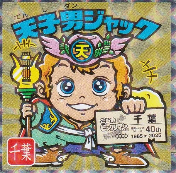 楽天市場】ビックリマンチョコ 箱（コレクション｜ホビー）の通販