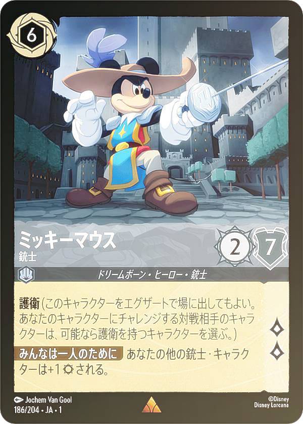 ディズニーロルカナ引退品1式