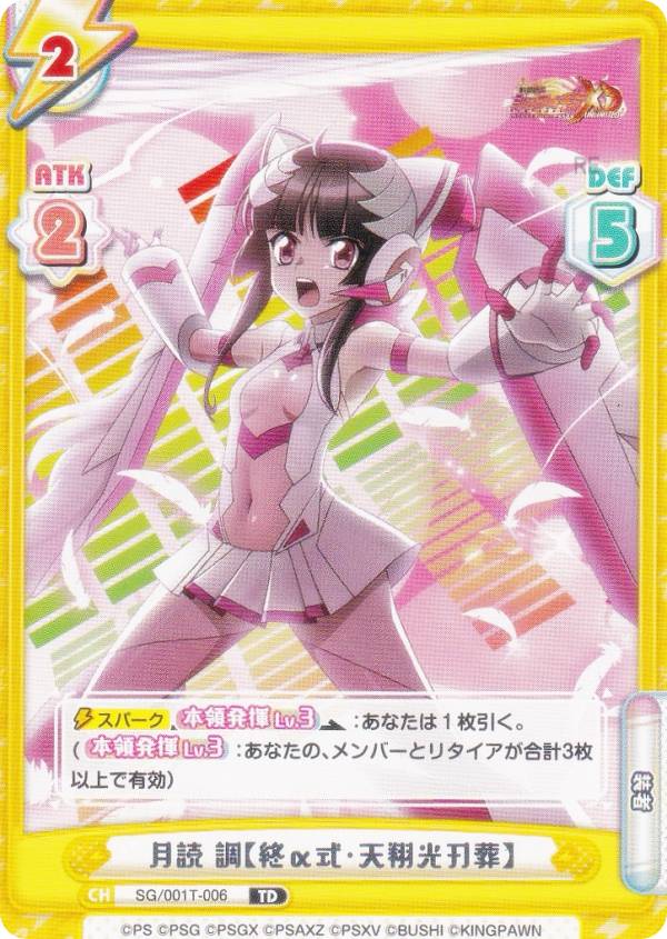 楽天市場】月読 調 シンフォギア（コレクション｜ホビー）の通販