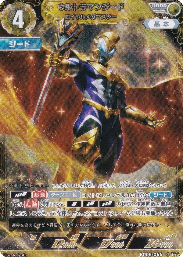ウルトラマンカードゲーム BP05 ティガ RRRR 4枚 ウルトラマンカード
