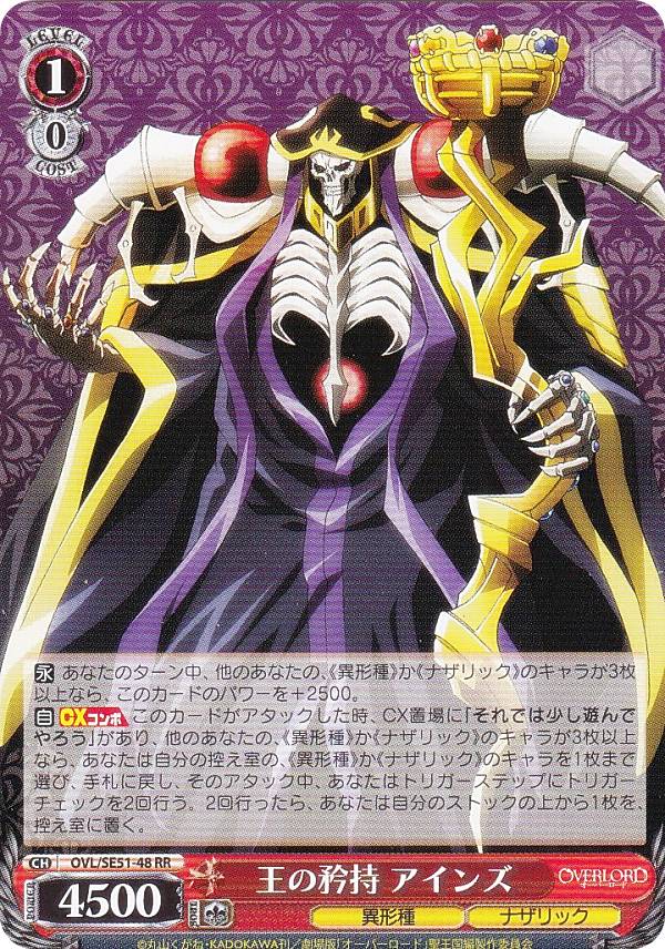 全ては理想郷のために アインズ SP 1枚 オーバーロード 全ては理想郷の