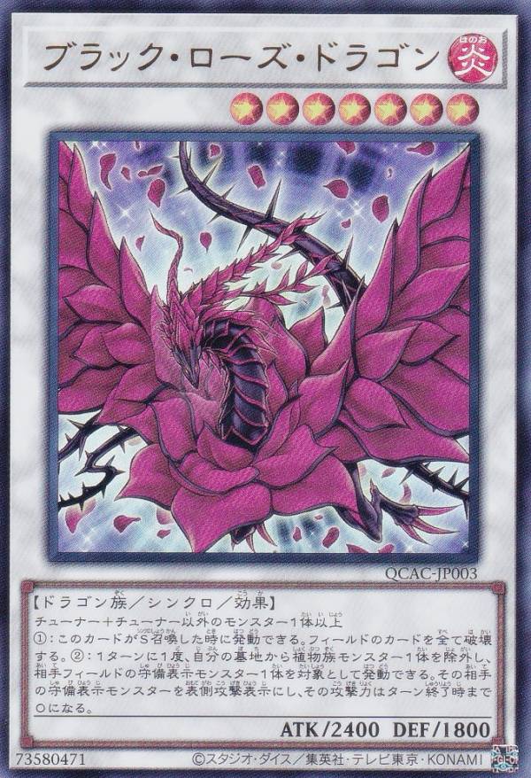 石*龍様 ブラック・ローズ・ドラゴン Amazon.co.jp | ブラック・ローズ
