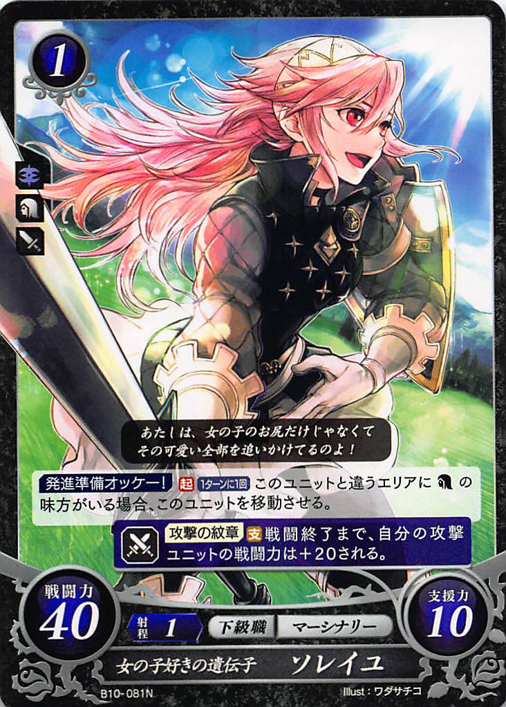 楽天市場】ファイアーエムブレム0 サイファ B10-081 女の子好きの