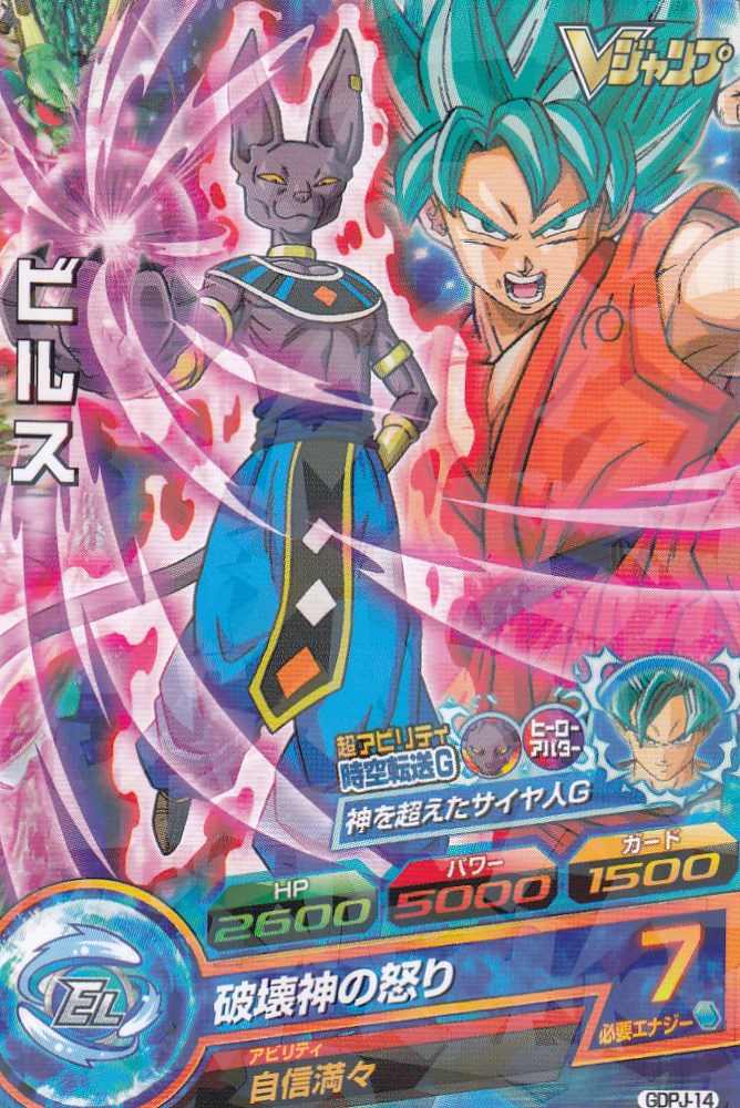 楽天市場】ビルス ドラゴンボールヒーローズ（トレーディングカード