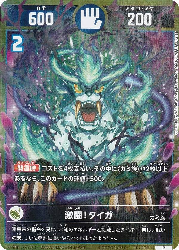 楽天市場】【プロモ】開運コロシアム PR-009 激闘！タイガ (P プロモ