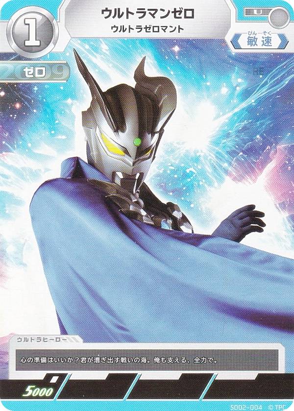 楽天市場】ウルトラマンカードゲーム SD02-004 ウルトラマンゼロ
