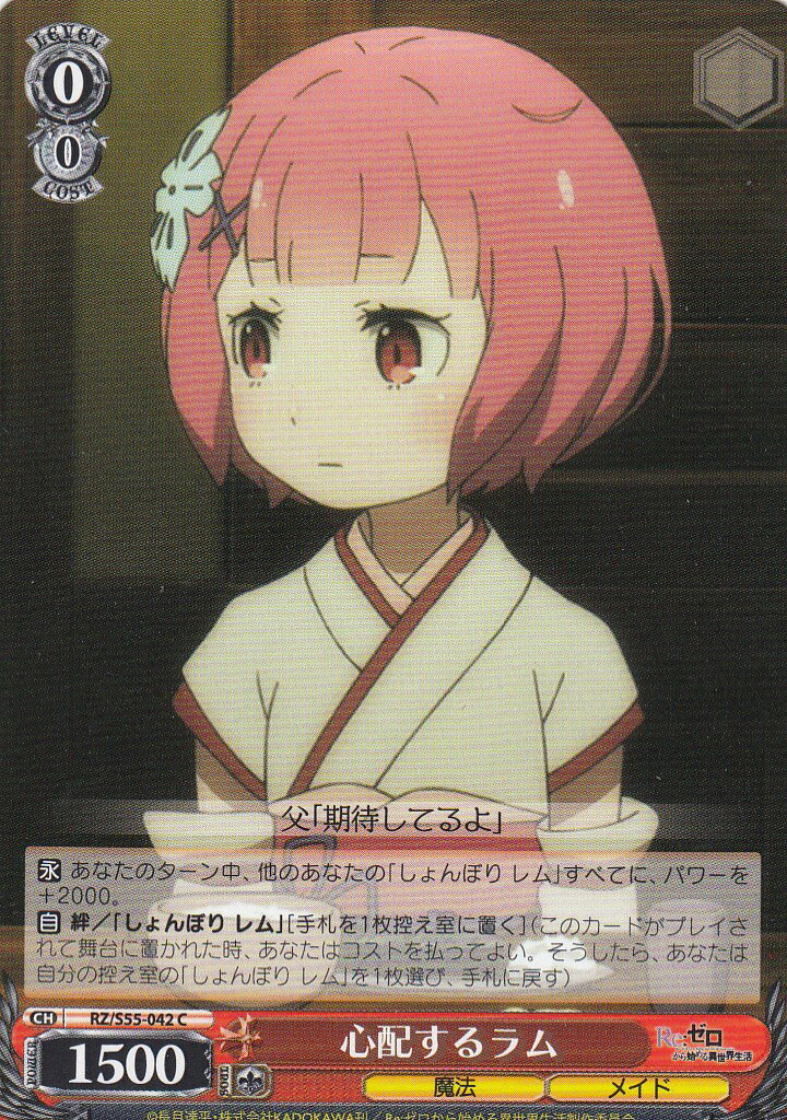 楽天市場】ヴァイスシュヴァルツ RZ/S55-042 心配するラム(C) リゼロ