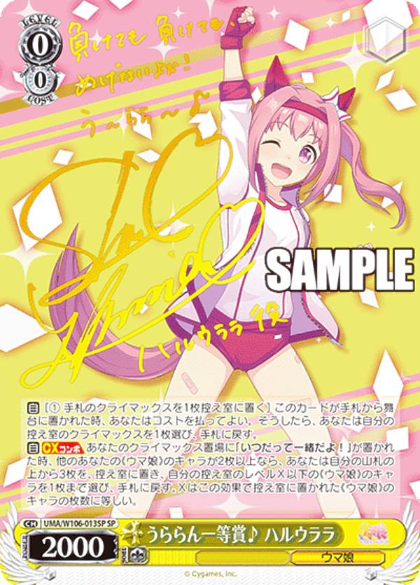 楽天市場】ヴァイスシュヴァルツ UMA/W106-013SP うららん一等賞